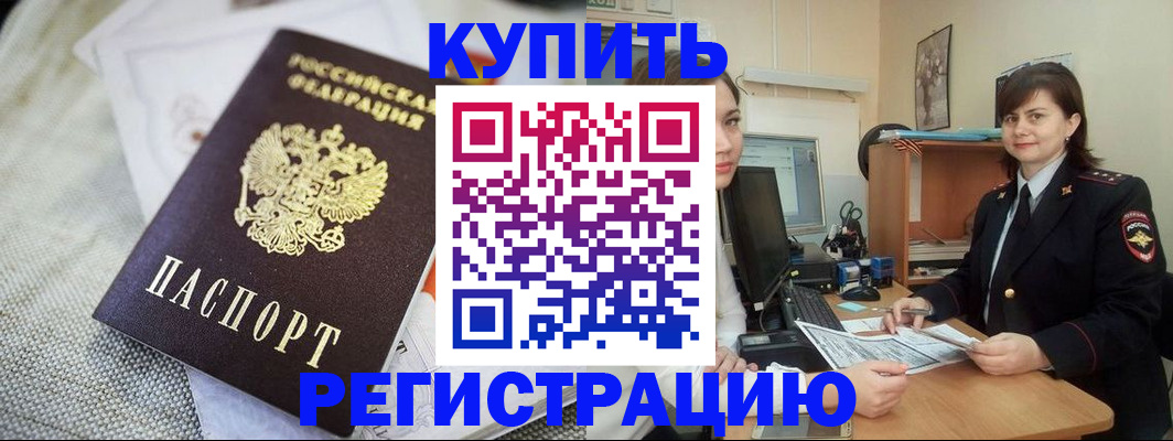 прописка для кредита в Краснокаменске