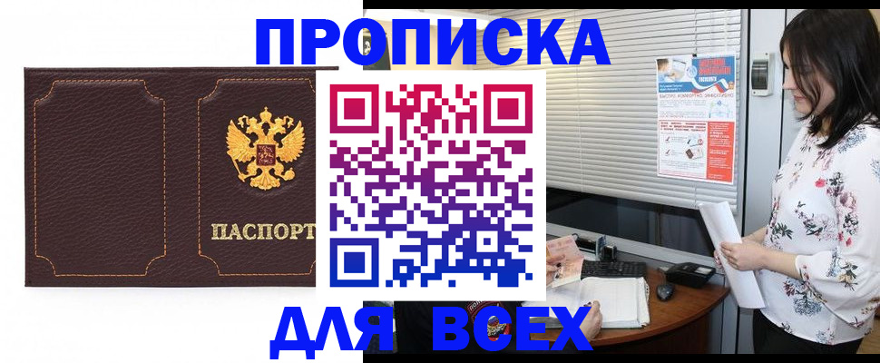 прописка для военкомата в Краснокаменске