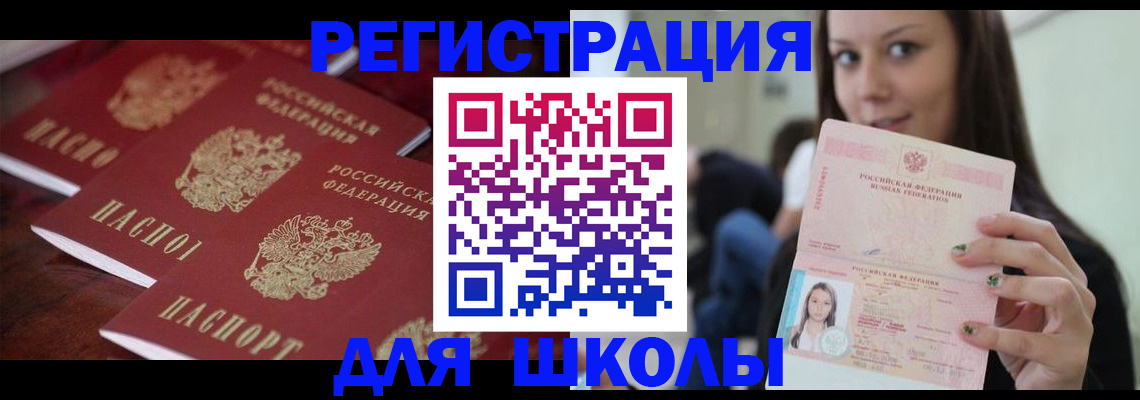 прописка для кредита в Краснокаменске