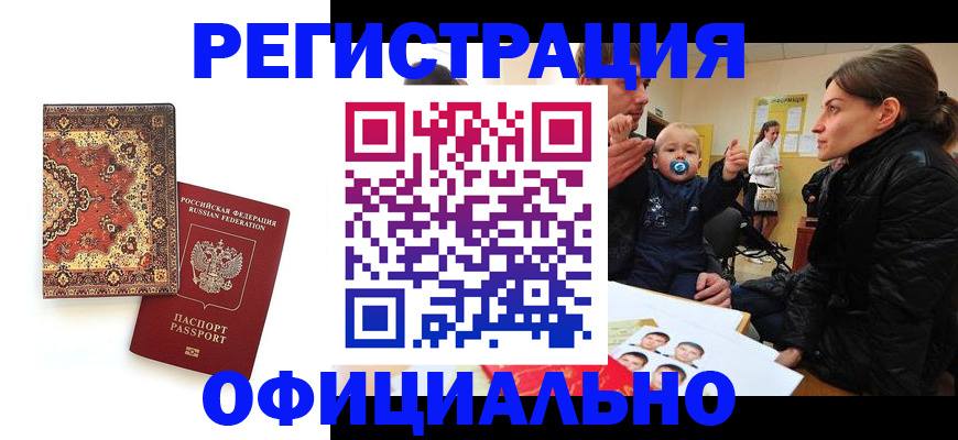 прописка иностранных граждан в Краснокаменске