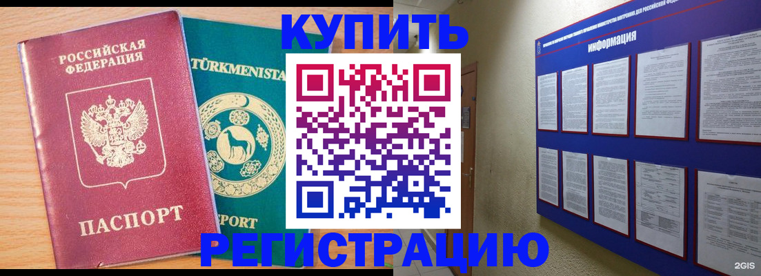 миграционный учет в Краснокаменске