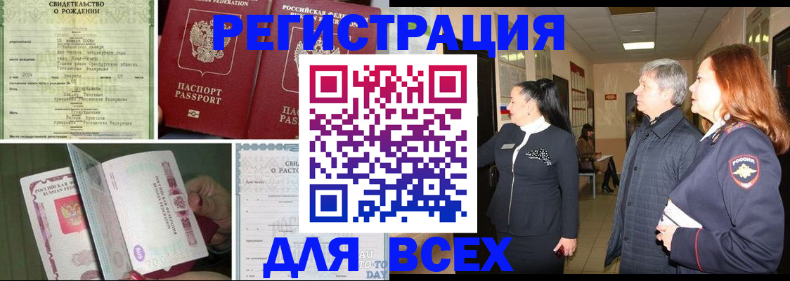 временная регистрация адрес в Краснокаменске